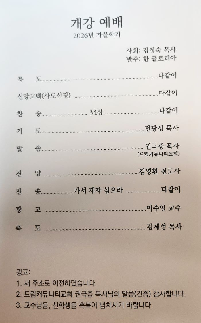 2026 가을학기 개강예배